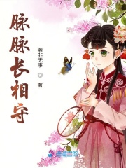 脈脈長(zhǎng)相守