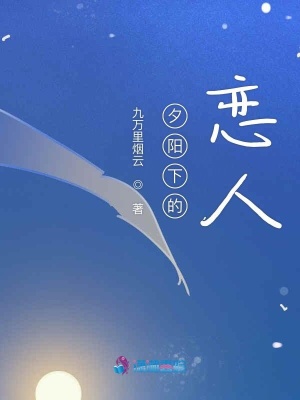 夕陽下的戀人