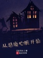 從惡魔心臟開始