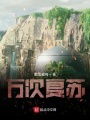 氣運(yùn)之子就是我