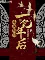 系統加載一億年后