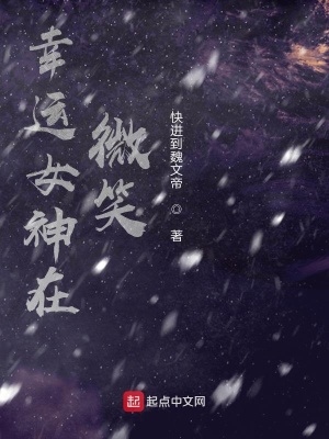 幸運(yùn)女神在微笑