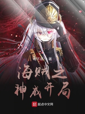 海賊之神威開局
