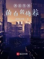 滿級導(dǎo)演的自我修養(yǎng)