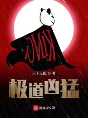 極道兇猛