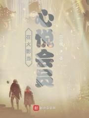 在火影當心悅會員
