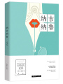 納吉納魯