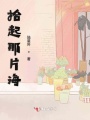 拾起那片海