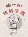 拍一拍就能變強(qiáng)