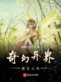 奇幻異界魔法之旅
