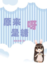 原來是糖呀