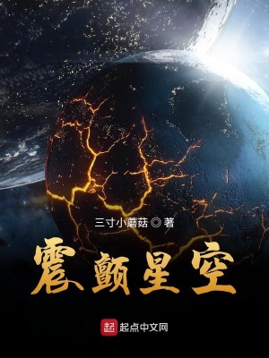 震顫星空