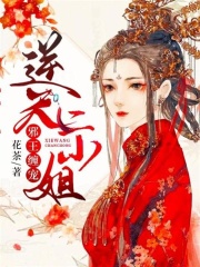 邪王纏寵：逆天二小姐