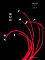 彼岸花