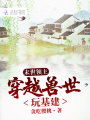 末世領(lǐng)主穿越異世玩基建
