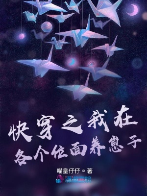 快穿之我在各個位面養崽子