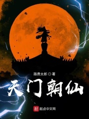 天門朝仙