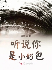 聽說你是小奶包