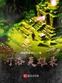 河洛英雄錄