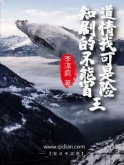 知道劇情的我不可能是冒險王