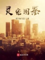 靈寵圖鑒