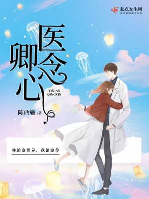 醫(yī)念卿心