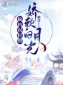 偏執權臣的嬌軟白月光