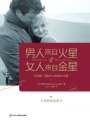 男人來自火星,，女人來自金星1