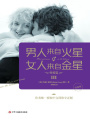 男人來自火星,，女人來自金星3：性愛篇