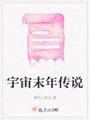 宇宙末年傳說