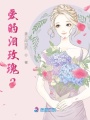 時光戀人之淚