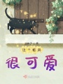 這個柜員很可愛