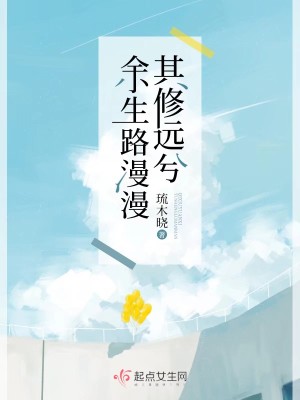 余生路漫漫其修遠兮