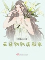 云朵飄飄溪影寒