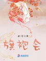 海城夢魘