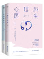 心理科醫生（全集）