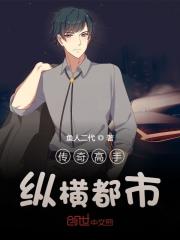林逸楚梦瑶《传奇高手纵横都市》小说章节目录免费阅读