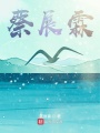 蔡展霖