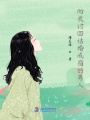 向我討回結婚戒指的男人