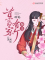 聽(tīng)說(shuō)首富家有個(gè)拳王