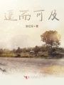 遙而可及