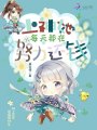 上神她每天都在努力還錢