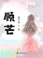 顧芒