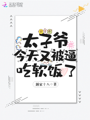 下山后，太子爺又被逼繼承家產(chǎn)了