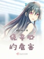 僥幸心的危害
