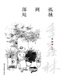 孤獨到深處