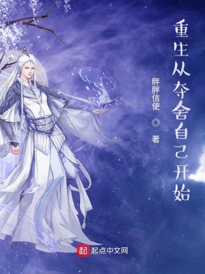 重生從奪舍自己開始