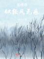是佛語，似輕風無痕
