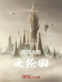天武行道