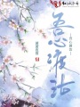 吾心渡汝